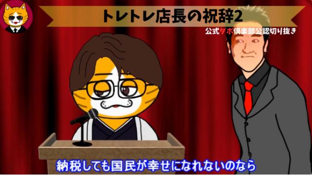トレチャンネル公認切り抜き動画「トレトレ店長の祝辞2」配信！！