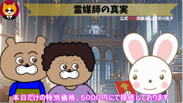 トレチャンネル公認切り抜き動画「霊媒師の真実」配信！！