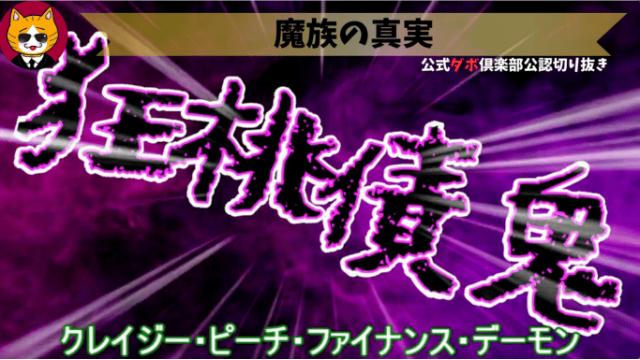 トレチャンネル公認切り抜き動画「魔族の真実」配信！！