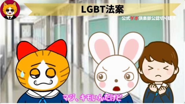 トレトレチャンネル公認切り抜き動画「LGBT法案」配信！！