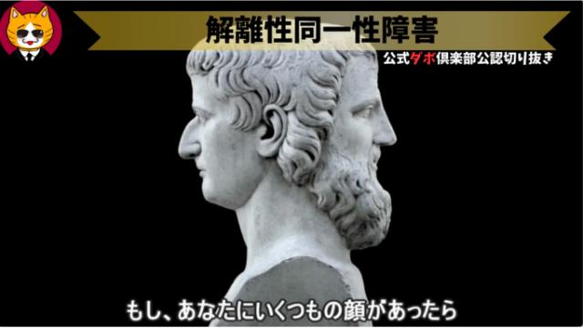 トレトレチャンネル公認切り抜き動画「解離性同一性障害」配信！！