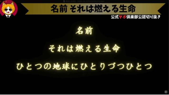 トレトレチャンネル公認切り抜き動画「名前 それは燃える生命」配信！！