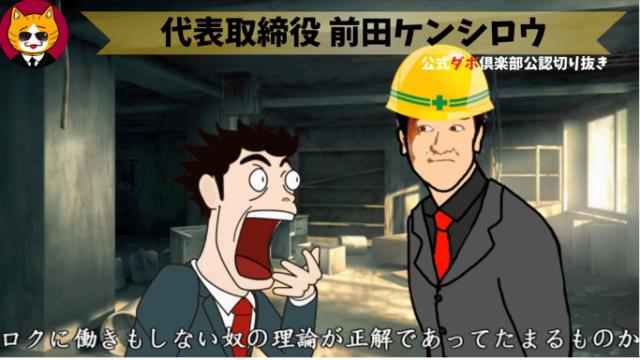 トレトレチャンネル公認切り抜き動画「代表取締役 前田ケンシロウ」配信！！