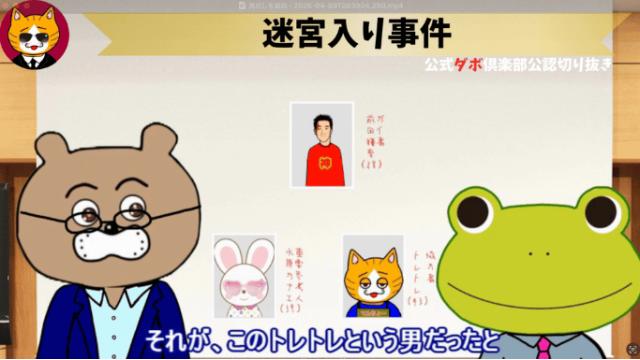 トレトレチャンネル公認切り抜き動画「迷宮入り事件」配信！！