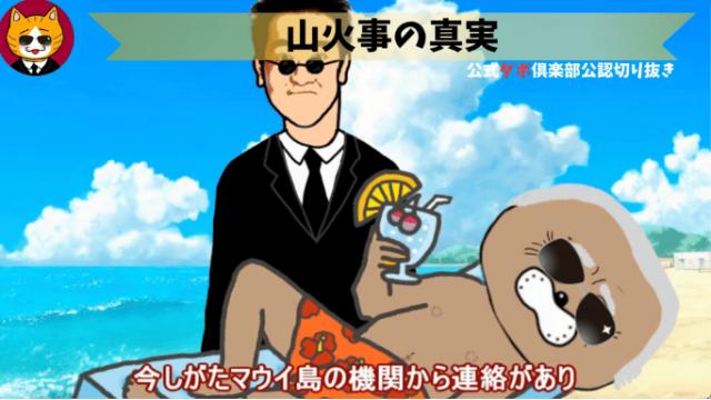 トレトレチャンネル公認切り抜き動画「山火事の真実」配信！！