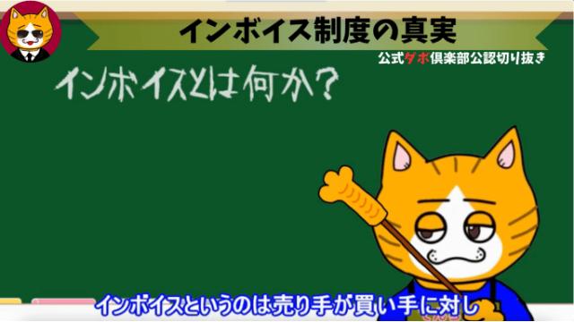 トレトレチャンネル公認切り抜き動画「インボイス制度の真実」配信！！
