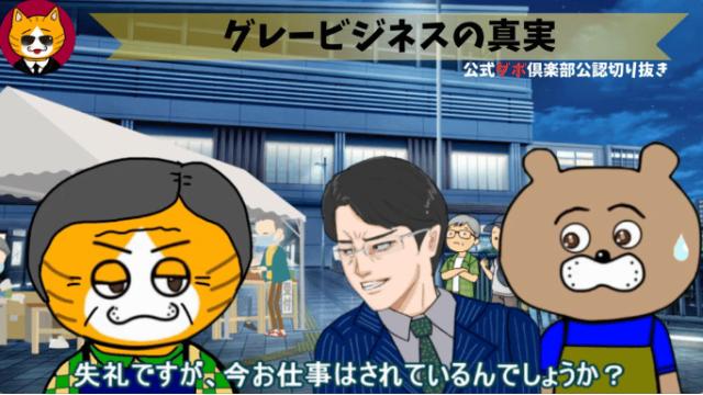 トレトレチャンネル公認切り抜き動画「グレービジネスの真実」配信！！