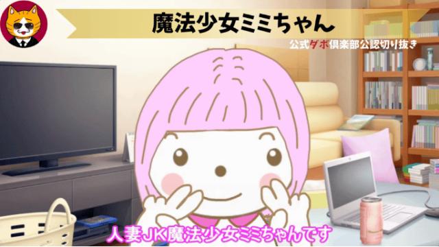 トレトレチャンネル公認切り抜き動画「魔法少女ミミちゃん」配信！！