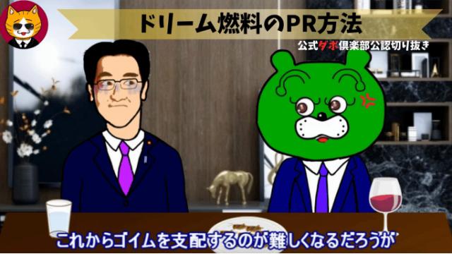 トレトレチャンネル公認切り抜き動画「ドリーム燃料のPR方法」配信！！