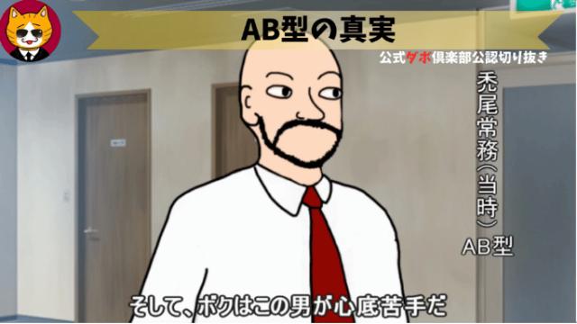 トレトレチャンネル公認切り抜き動画「AB型の真実」配信！！