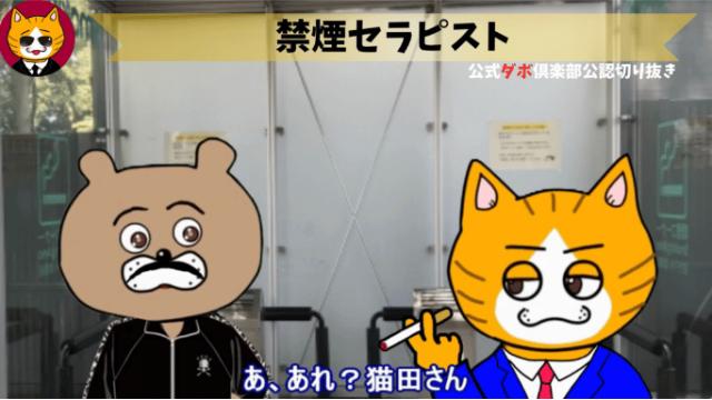 トレトレチャンネル公認切り抜き動画「禁煙セラピスト」配信！！
