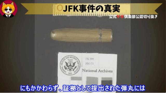 トレトレチャンネル公認切り抜き動画「JFK事件の真実」配信！！