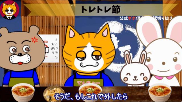 トレトレチャンネル公認切り抜き動画「トレトレ節」配信！！