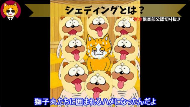 トレトレチャンネル公認切り抜き動画「シェディングとは？」配信！！