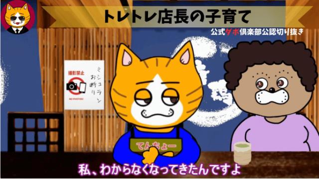 トレトレチャンネル公認切り抜き動画「トレトレ店長の子育て」配信！！
