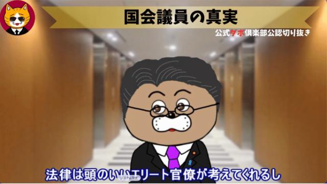 トレトレチャンネル公認切り抜き動画「国会議員の真実」配信！！