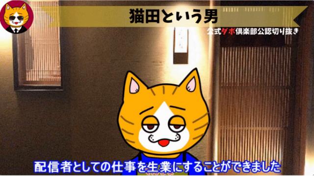トレトレチャンネル公認切り抜き動画「猫田という男」配信！！