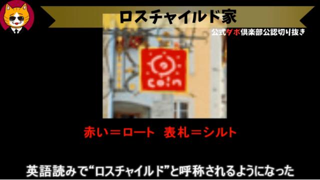 トレトレチャンネル公認切り抜き動画「ロスチャイルド家」配信！！