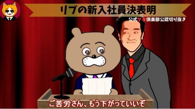 トレトレチャンネル公認切り抜き動画「リブの新入社員決表明」配信！！