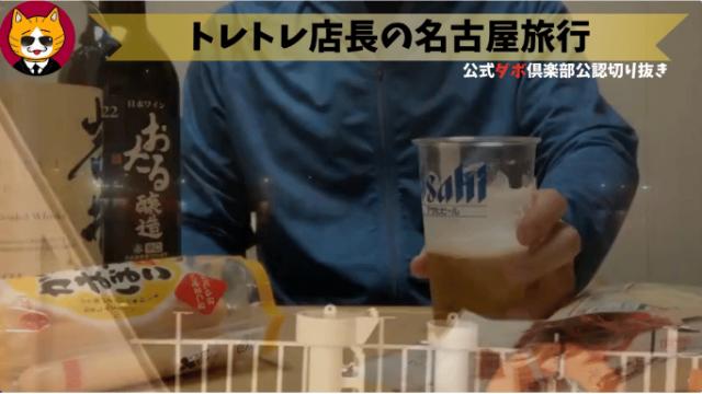トレトレチャンネル公認切り抜き動画「トレトレ店長の名古屋旅行」配信！！