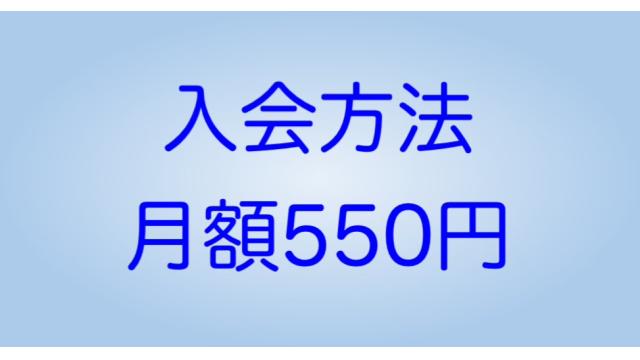 生放送＋過去半年のアーカイブ視聴方法