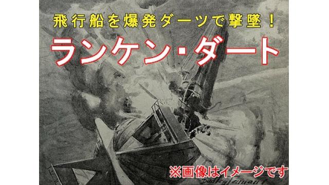 Re:ゆっくりで語る珍兵器 第2回【ランケン・ダート】