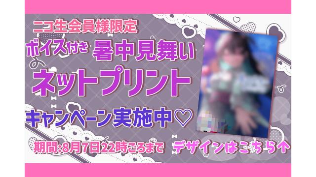 ♡チャンネル会員様限定！ 暑中見舞いプレゼント♡