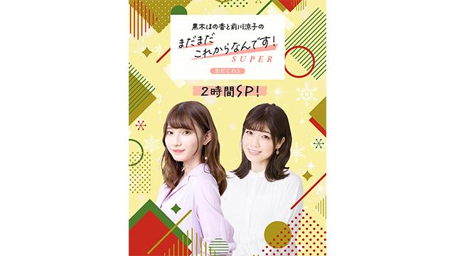 【チャンネル会員限定】第５回 ２時間スペシャル生放送プレゼントキャンペーン（抽選）