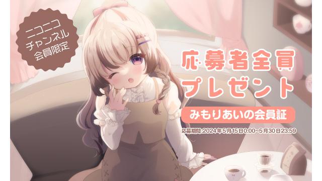 【会員限定】みもりあいののうとうとcafeオリジナル会員証プレゼント！