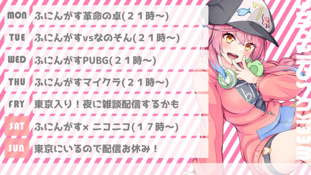 １１月２０日～１１月２６日の配信予定表