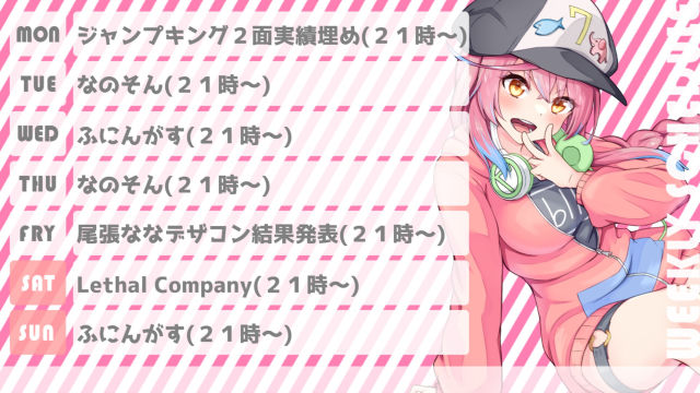 １２月４日～１２月１０日の配信予定表