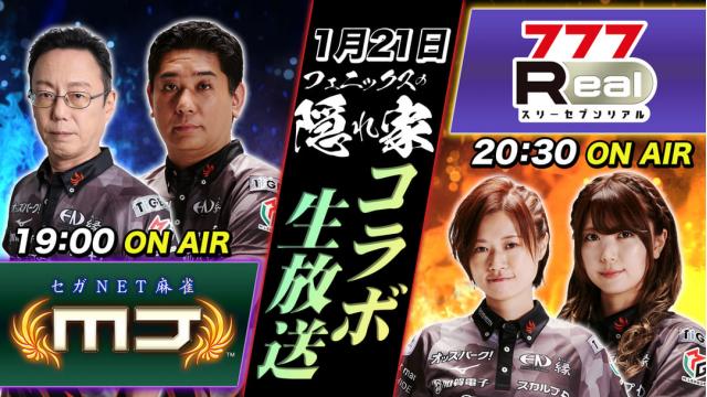 【1月21日生放送】醍醐選手＆近藤監督とのMJ対戦ルーム名とパスワードについて