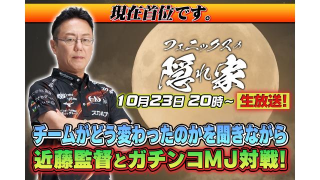 【10月23日生放送】近藤感等とMJ対戦！ルーム名とパスワードと優先参加パスワードはコチラ♪