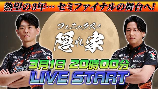 【フェニックスの隠れ家】竹内選手＆浅井選手があなたの牌譜をMJで徹底解説！【0301】