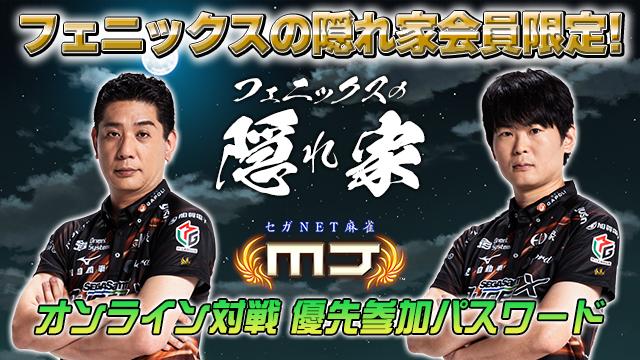 【フェニックスの隠れ家】レギュラーシーズン突破まであと少し！醍醐選手と元太選手が語ります！【0218】