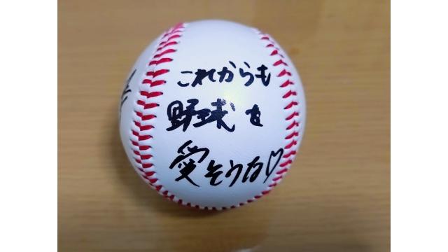 【サインボールプレゼント応募について】「黒嵜菜々子のわたしを野球につれてって！」