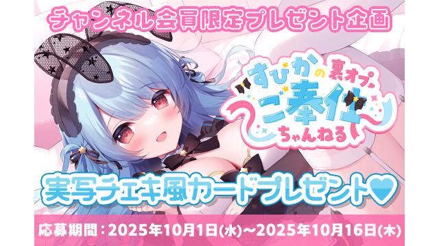 【会員限定】祝2周年！実写チェキ風カードプレゼント♡