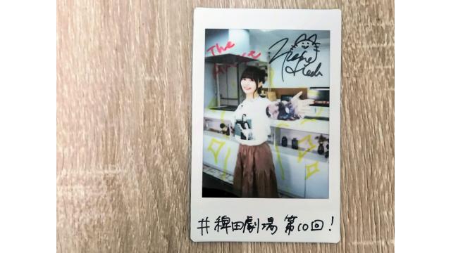 【稗田寧々チェキプレゼント応募について】「稗田寧々のまもなく上映開始です」(#10)