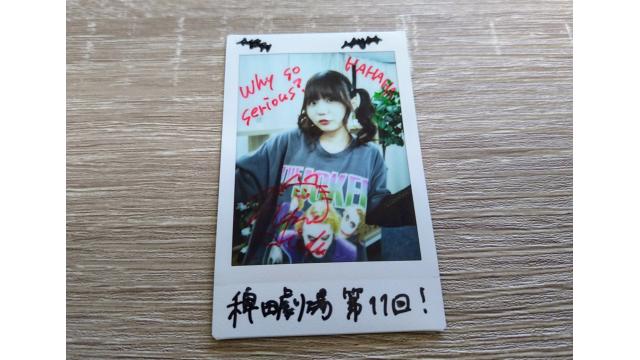 【稗田寧々チェキプレゼント応募について】「稗田寧々のまもなく上映開始です」(#11)