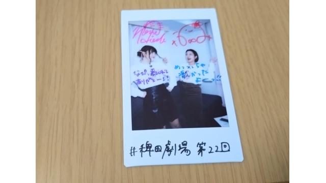 【稗田寧々チェキプレゼント応募について】「稗田寧々のまもなく上映開始です」(#22)