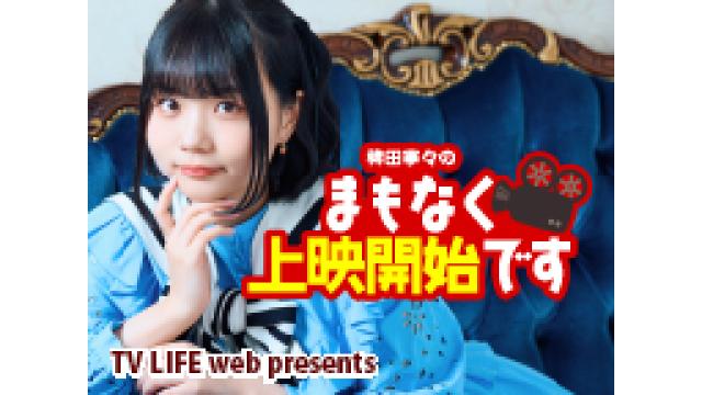 「稗田寧々のまもなく上映開始です」上映会イベント第2弾開催決定！