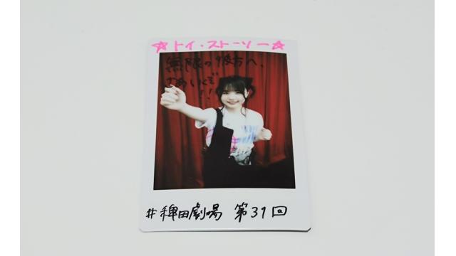 【稗田寧々チェキプレゼント応募について】「稗田寧々のまもなく上映開始です」(#31)