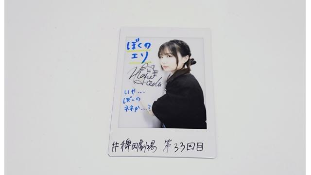 【稗田寧々チェキプレゼント応募について】「稗田寧々のまもなく上映開始です」(#33)
