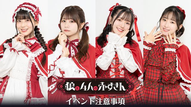 飯田ヒカル　狼と4人の赤ずきん　ブロマイド　全12種セット　写真 飯田ヒカル 狼と4人の赤ずきん ブロマイド 全12種セット 写真