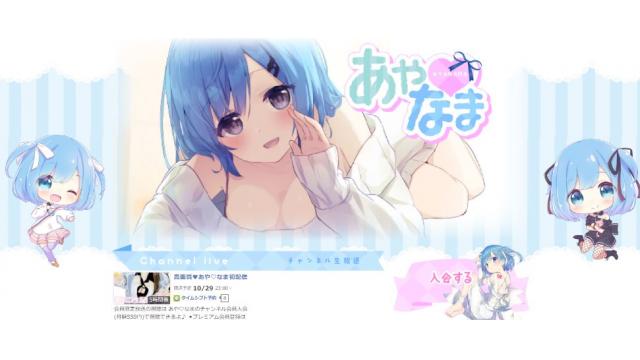 チャンネルのご入会方法