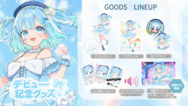 💕初の！Vtuberデビューグッズ紹介｜受注生産（5月1日～6月6日）ゲットしてね♡｜#愛心あやん