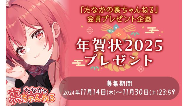 【チャンネル会員限定】年賀状プレゼントのお知らせ！