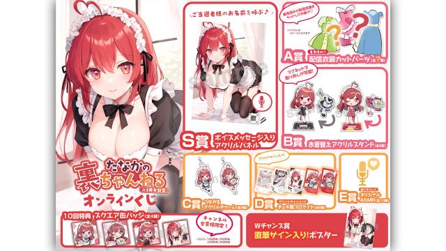 🎉たなかの裏ちゃんねる☆2周年記念オンラインくじ開催決定🎉