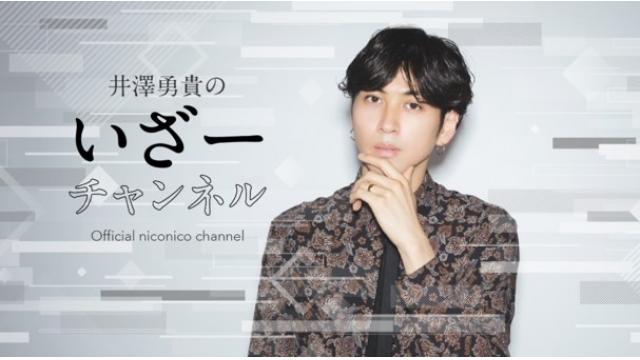 【会員限定】いざーチャンネル＃1丘山晴己さん「最高の1枚」決定！