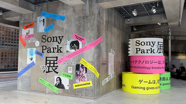 動画で伝えきれなかった『Sony Park展 2025』レポート